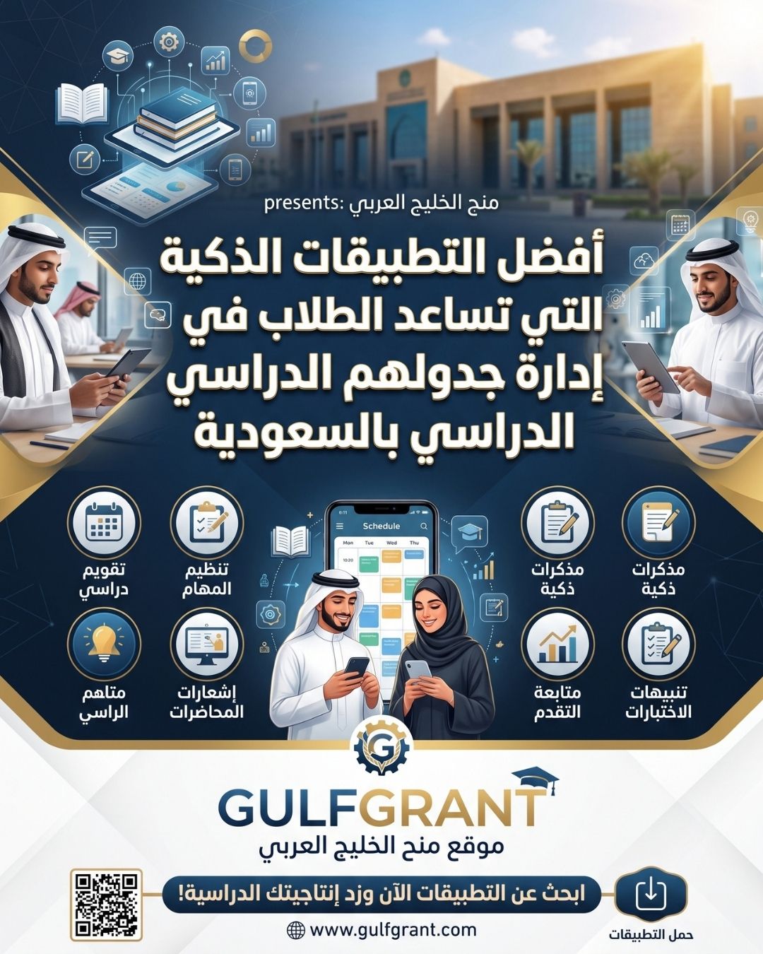 أفضل التطبيقات الذكية