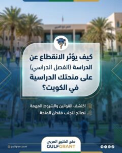 الانقطاع عن الدراسة