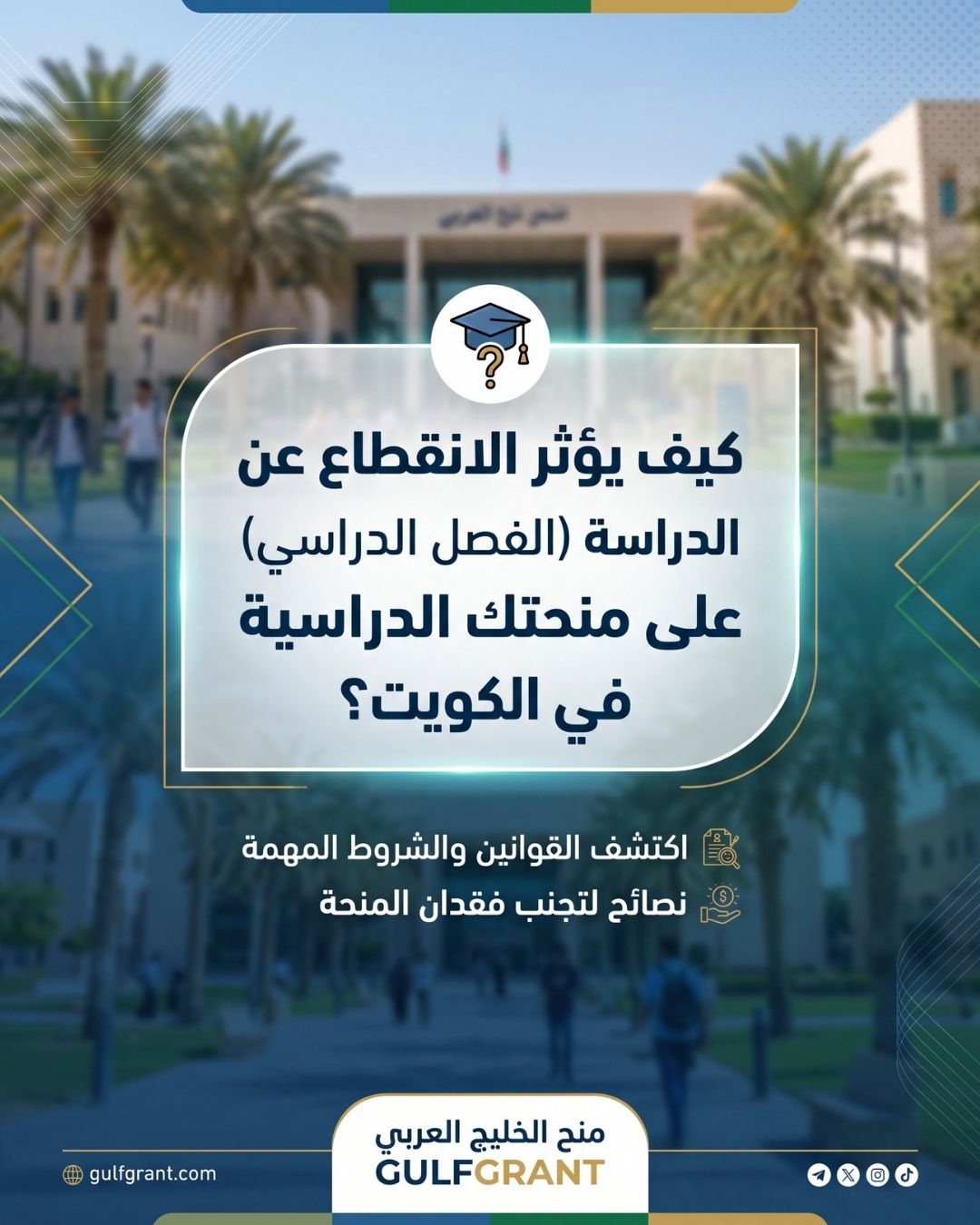 الانقطاع عن الدراسة