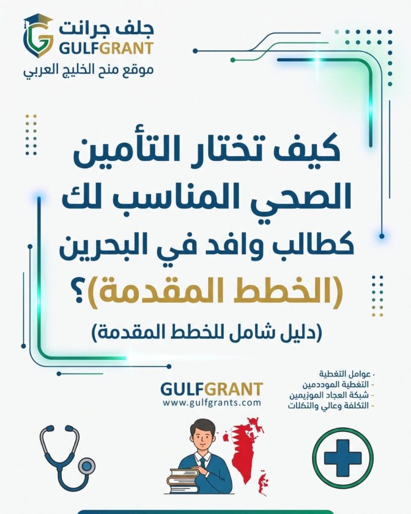 التأمين الصحي