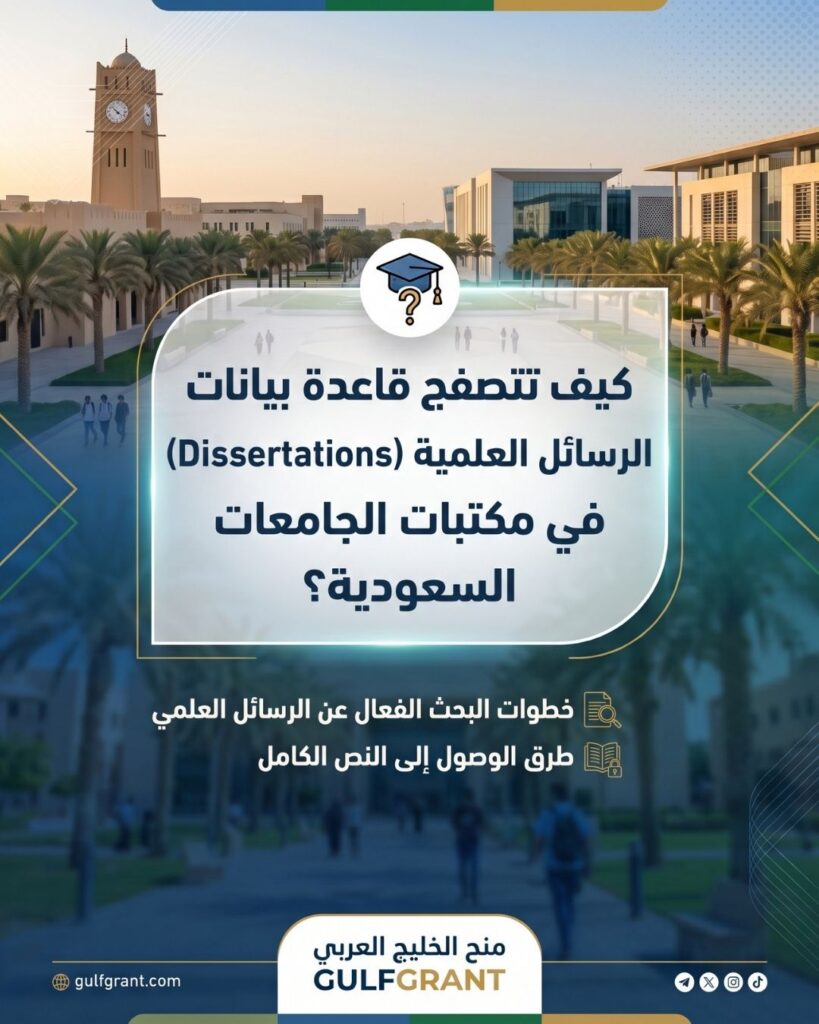 الرسائل العلمية
