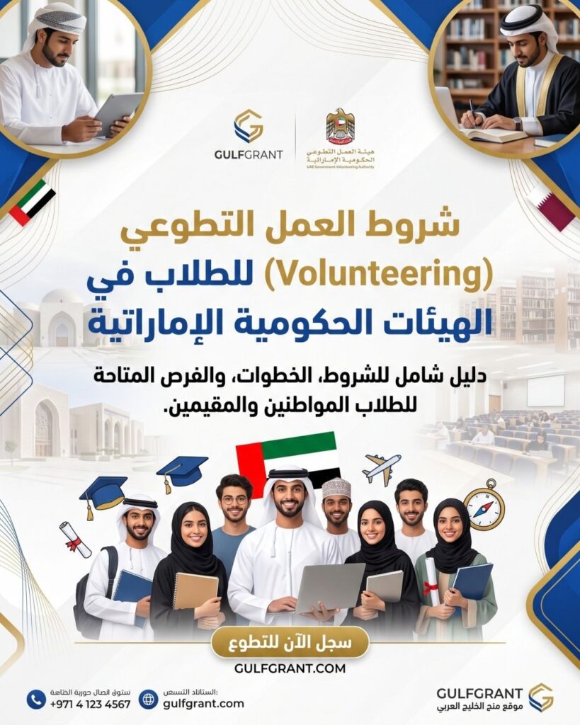 العمل التطوعي