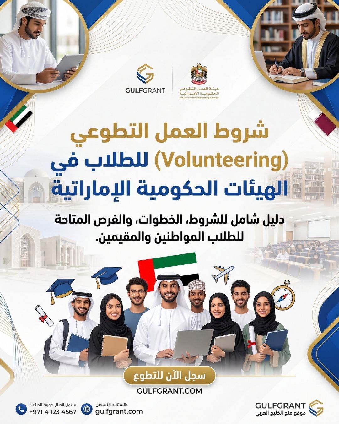 العمل التطوعي