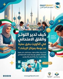 القلق الامتحاني