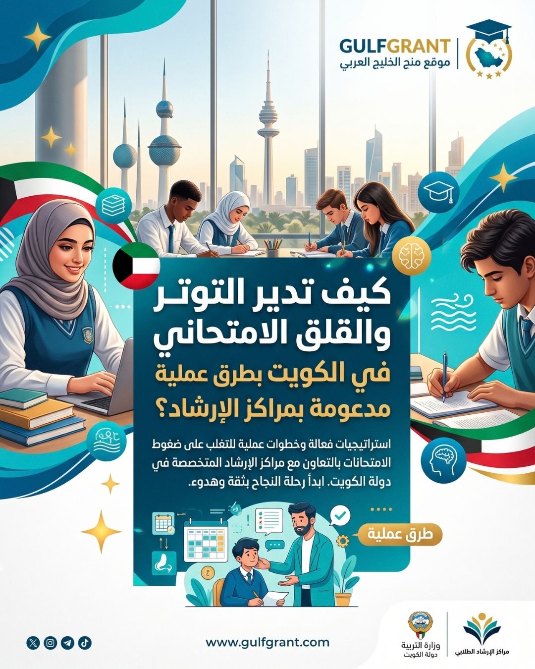 القلق الامتحاني