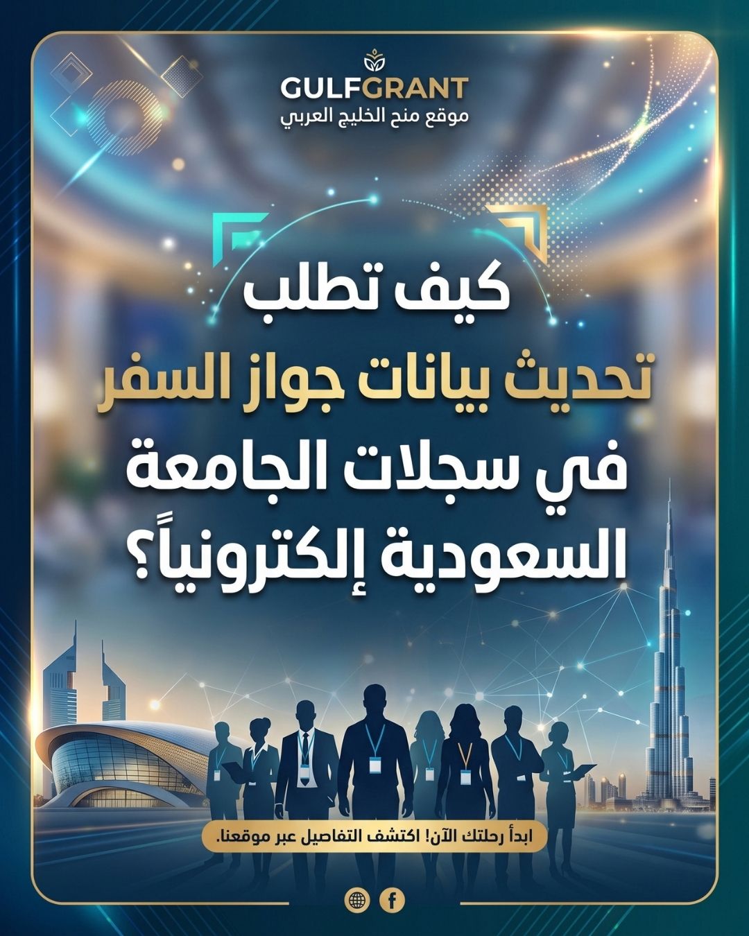 تحديث بيانات جواز السفر