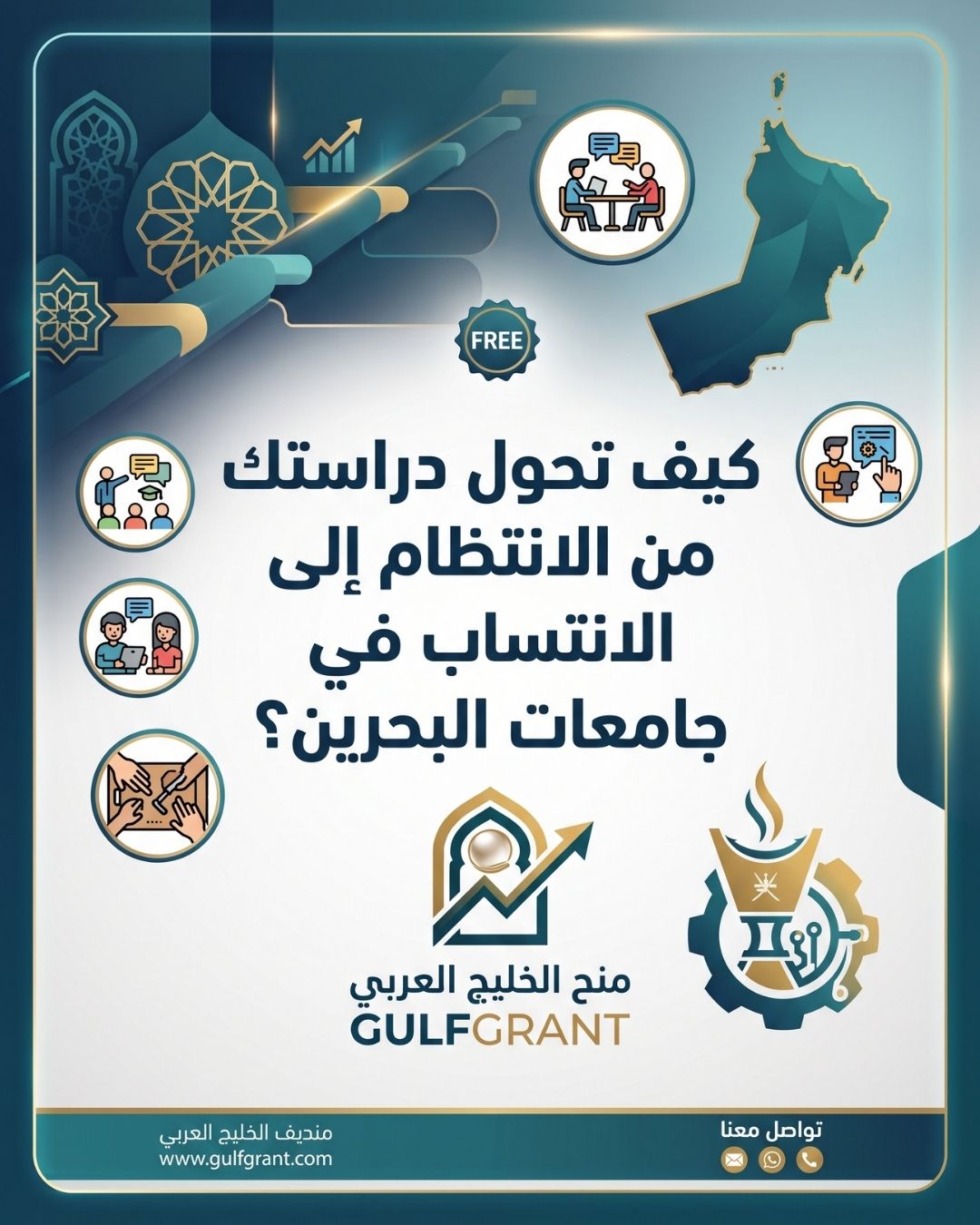 تحول دراستك من الانتظام إلى الانتساب