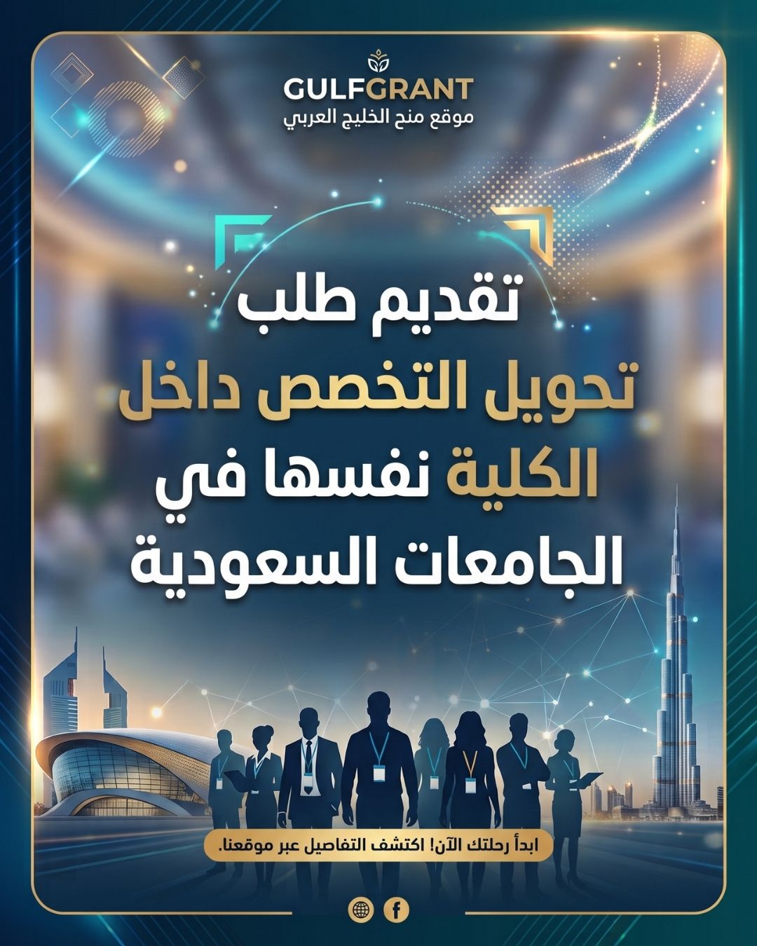 تحويل التخصص