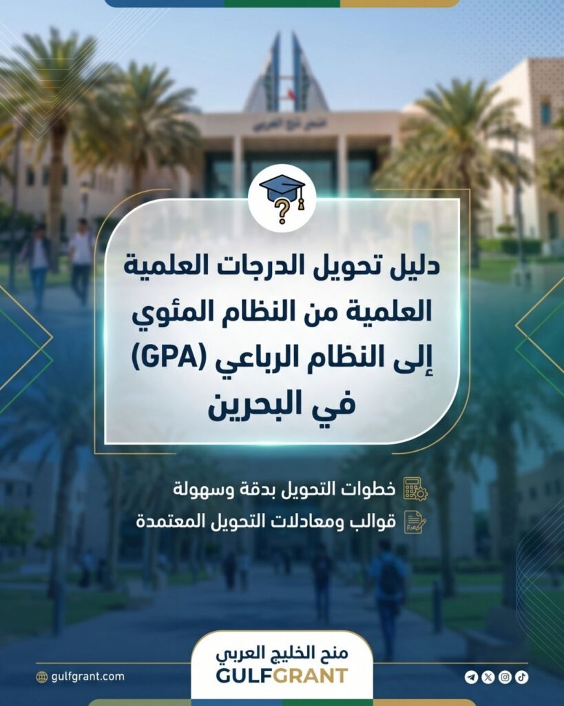 تحويل الدرجات