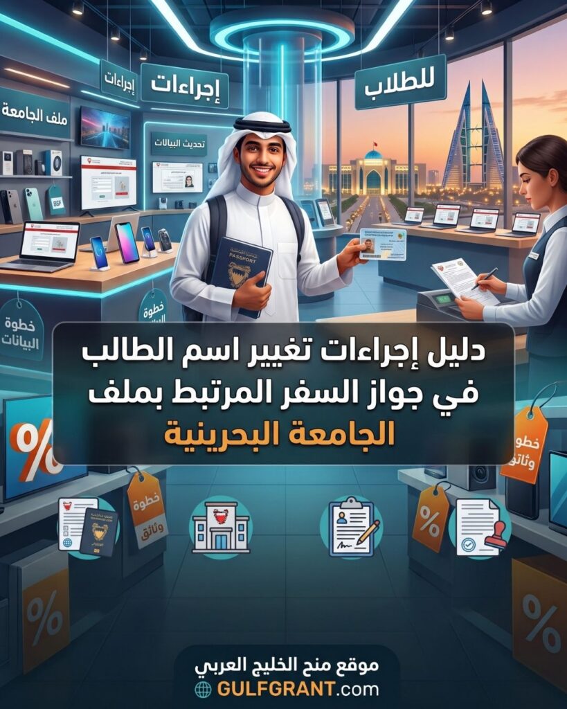 تغيير اسم الطالب في جواز السفر
