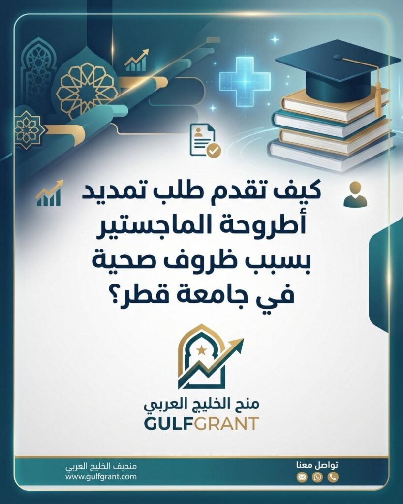 تمديد أطروحة الماجستير