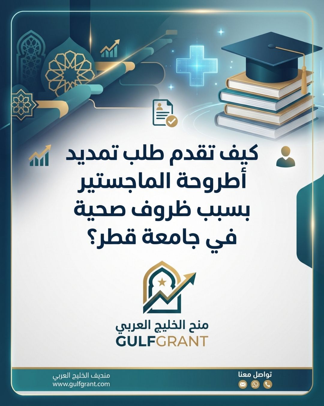 تمديد أطروحة الماجستير