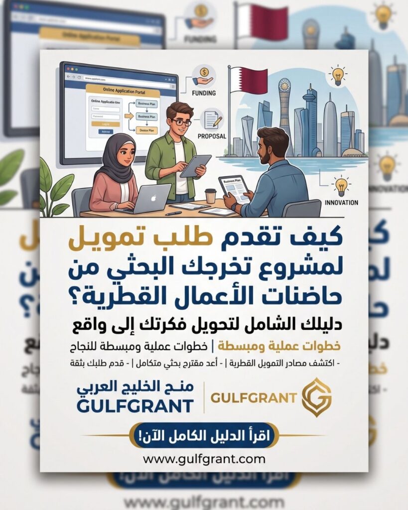تمويل لمشروع تخرجك البحثي