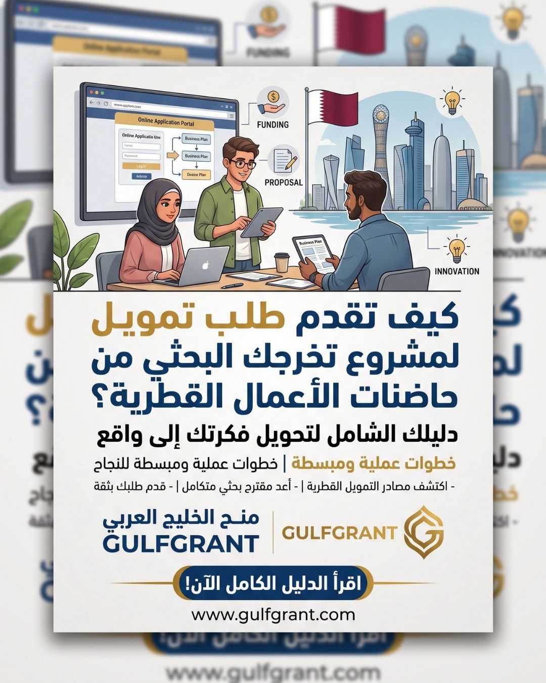تمويل لمشروع تخرجك البحثي