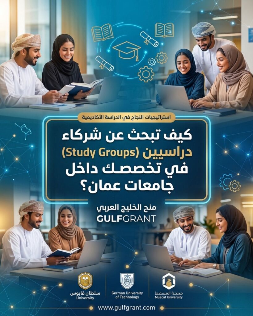 شركاء دراسيين