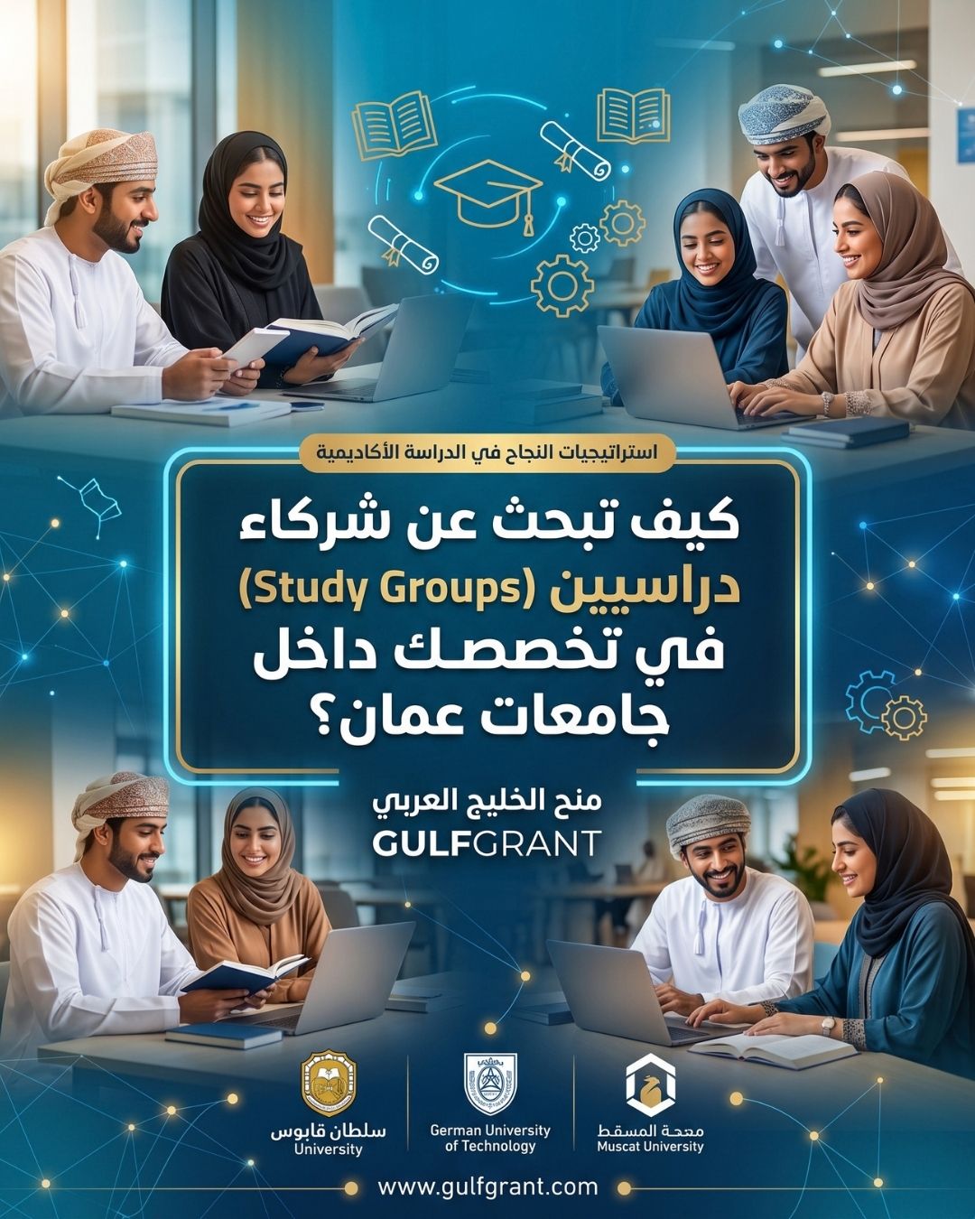 شركاء دراسيين