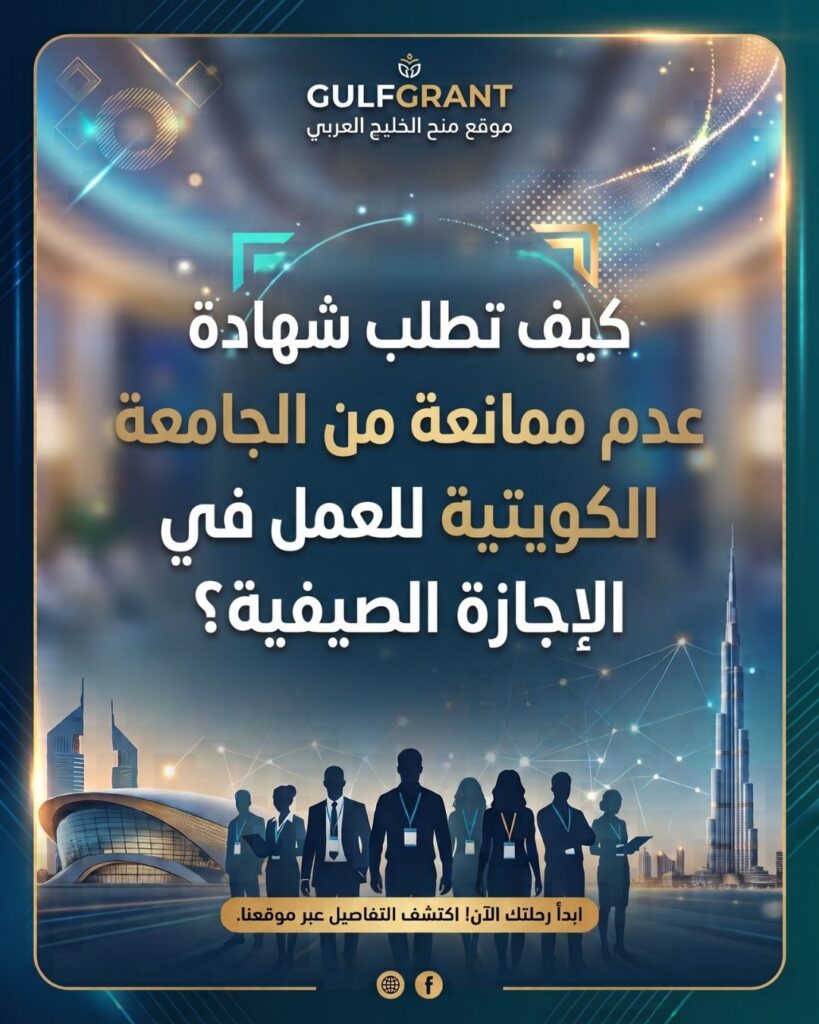 شهادة عدم ممانعة