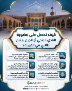 عضوية النادي الصحي