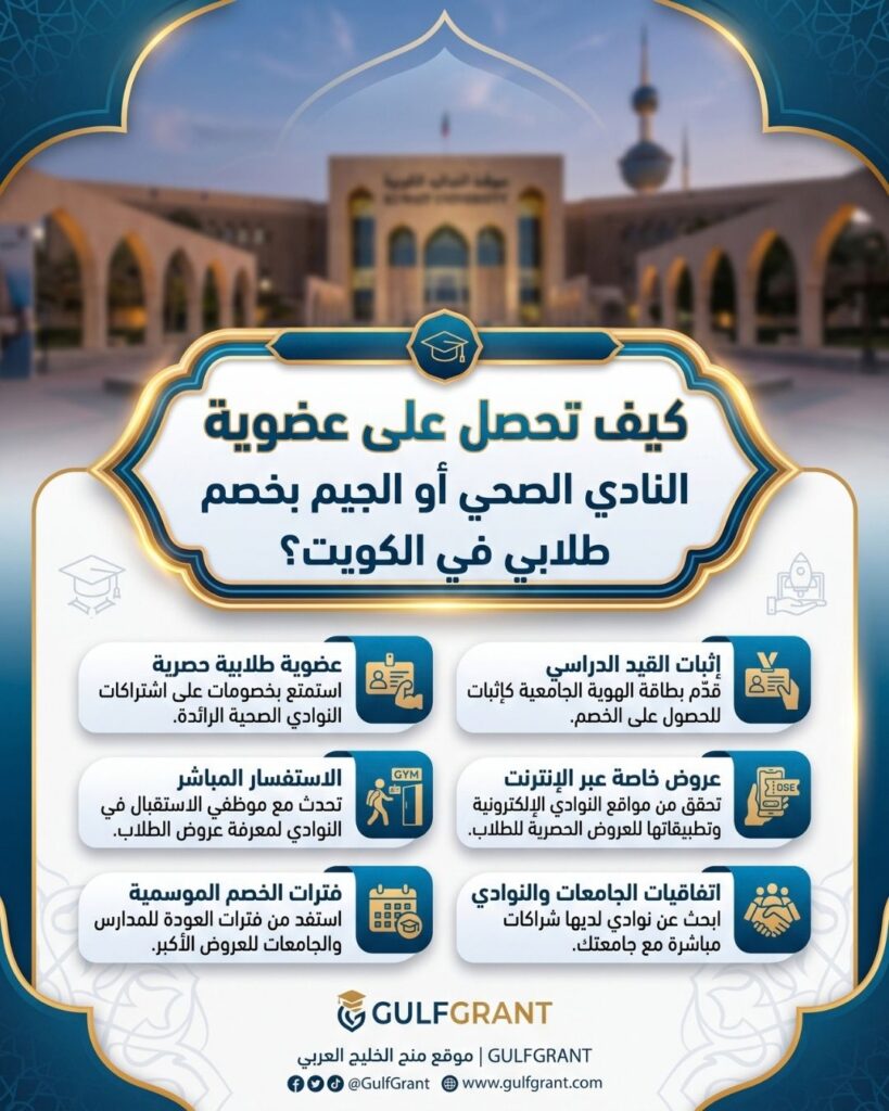 عضوية النادي الصحي