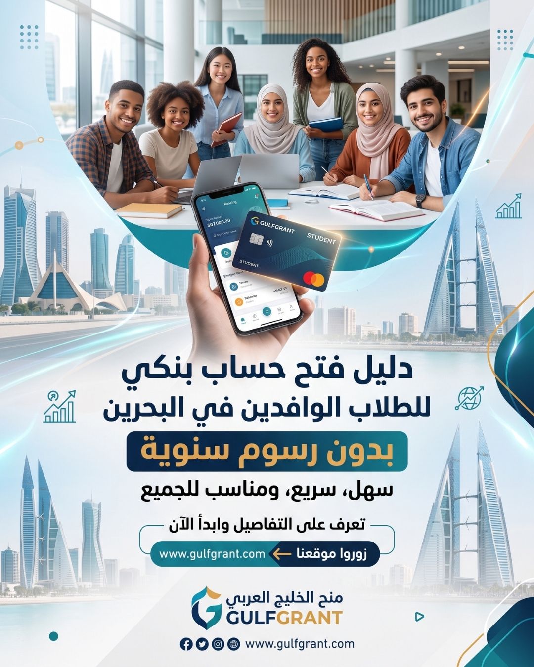 فتح حساب بنكي للطلاب