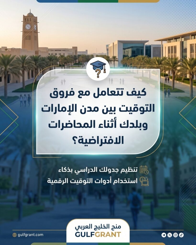 فروق التوقيت