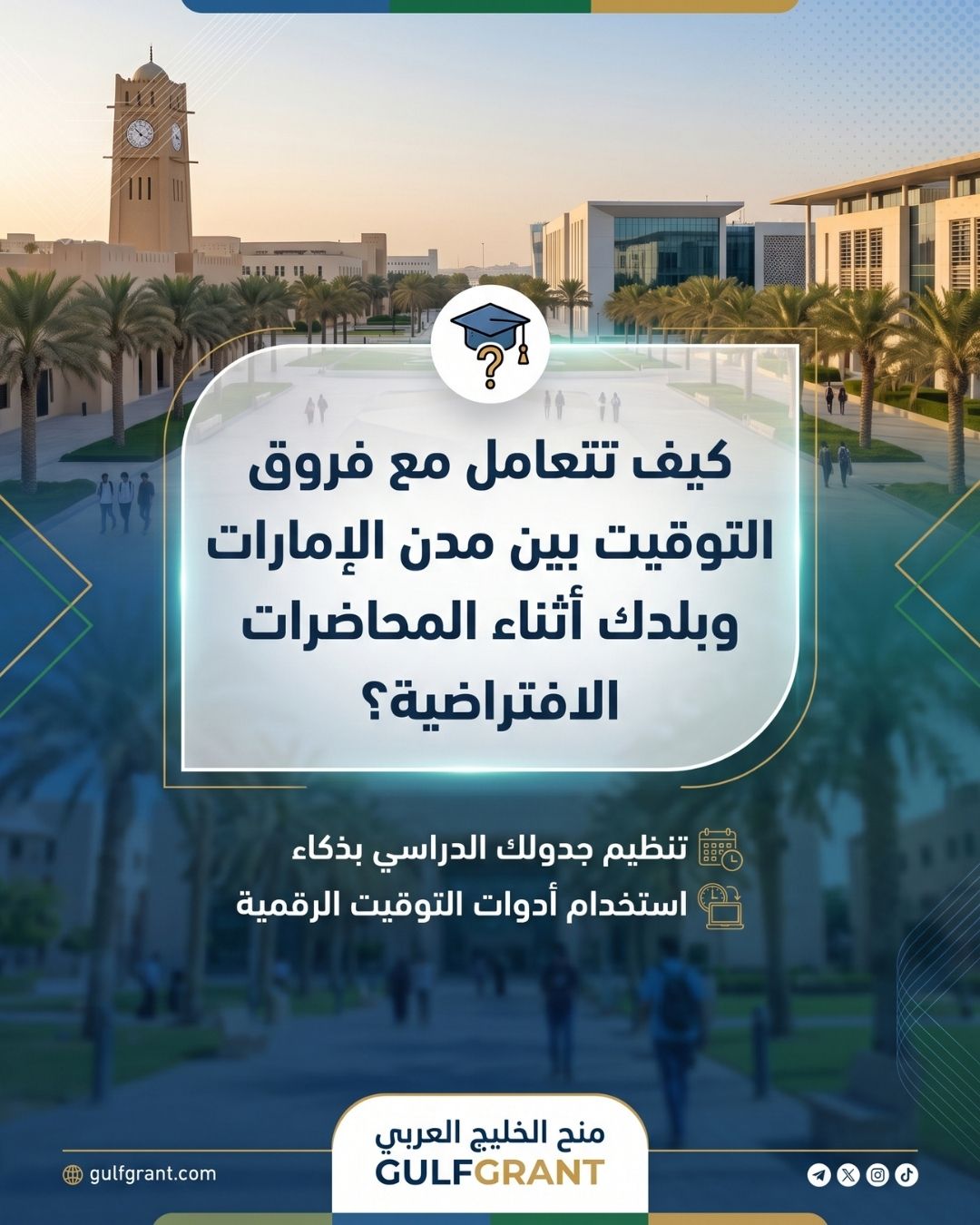 فروق التوقيت