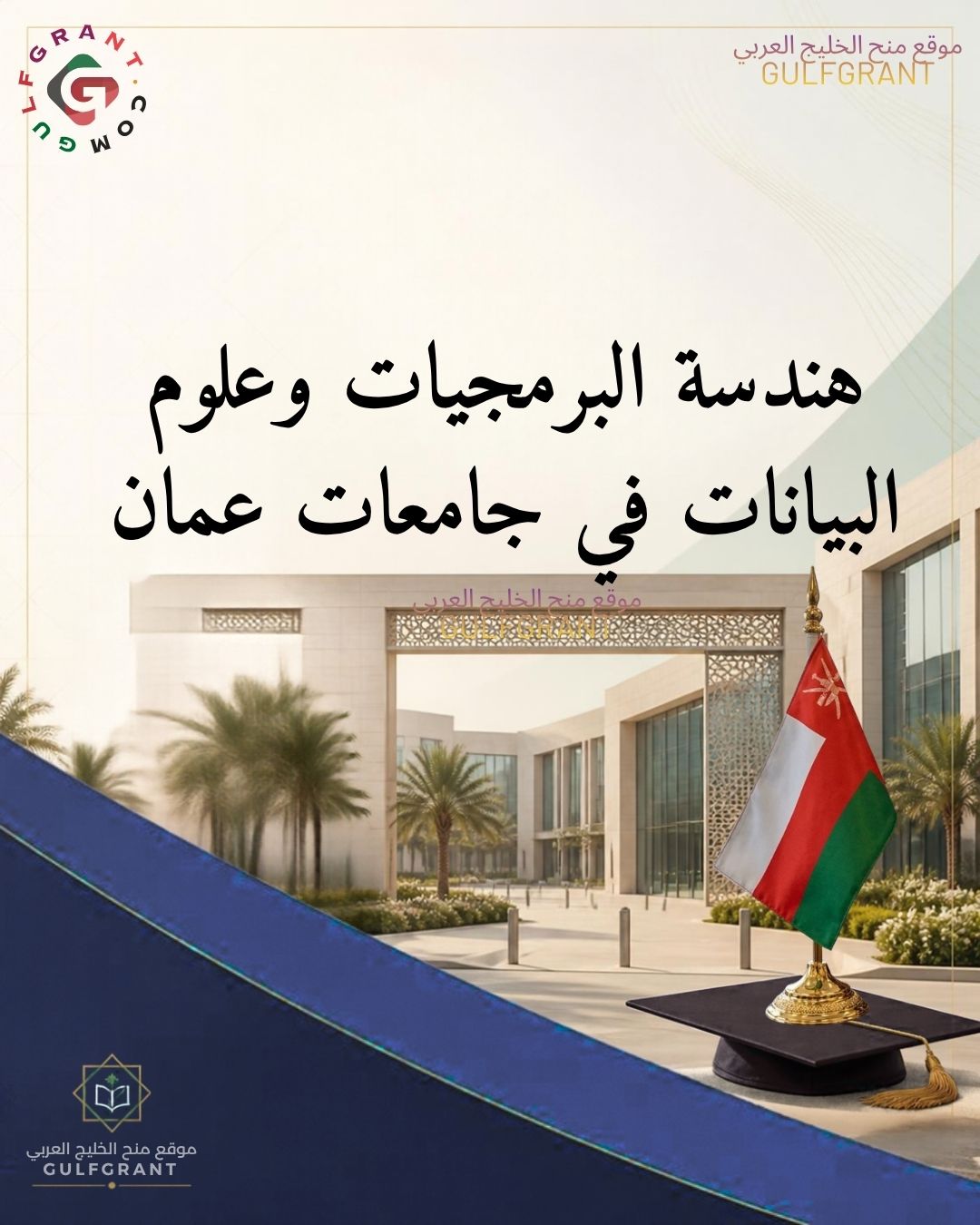كيف تختار التخصص بين هندسة البرمجيات وعلوم البيانات في جامعات عمان؟