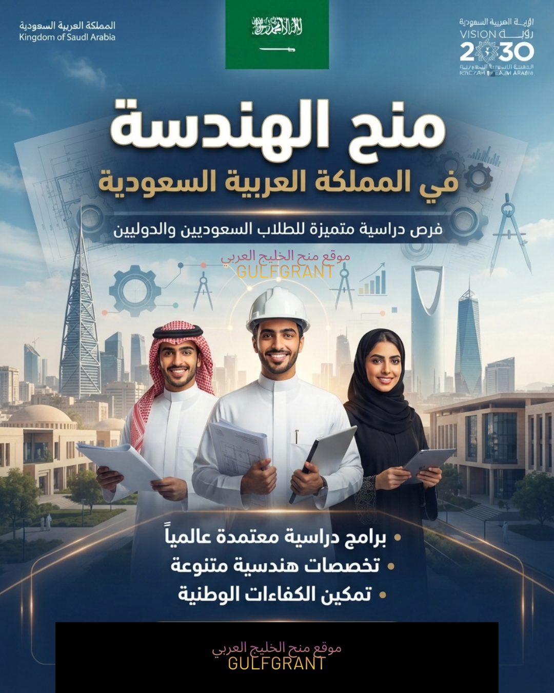 منح الهندسة في السعودية