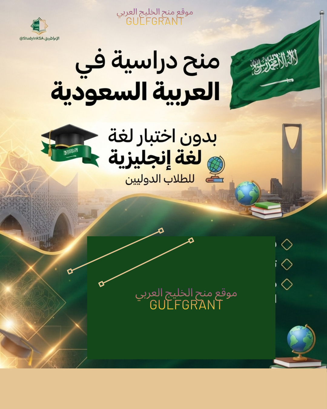 منح بدون اختبار لغة في السعودية