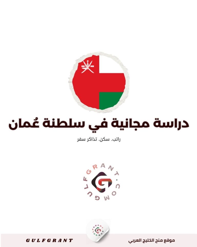 منحة جامعة التقنية والعلوم التطبيقية مسندم في عُمان | الشروط والتخصصات والمواعيد