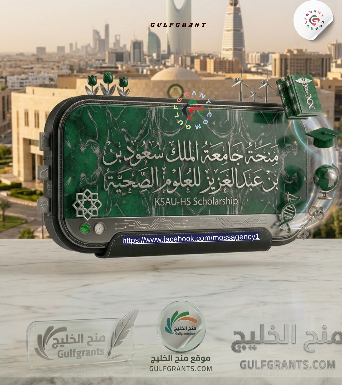 منحة جامعة الملك سعود 2027 بتمويل كامل: الشروط وطريقة التقديم