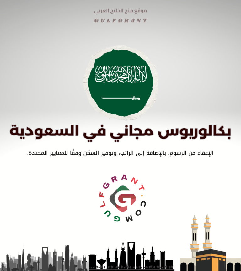 منحة جامعة الملك عبد الله للعلوم والتقنية