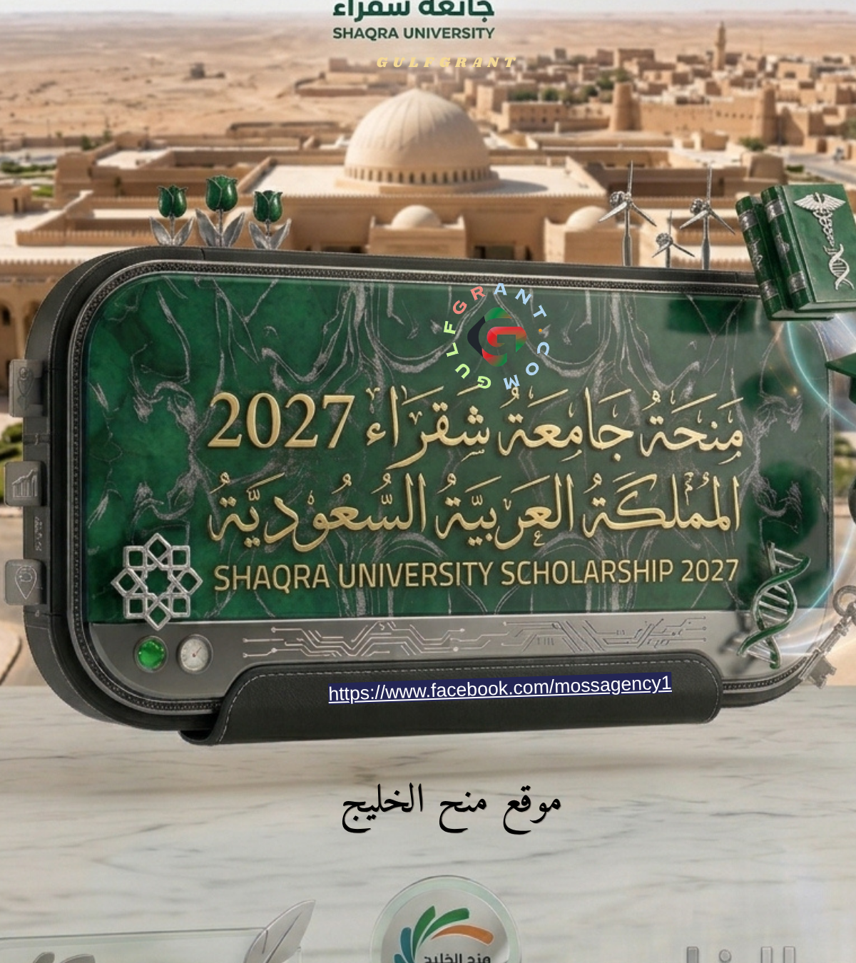 منحة جامعة شقراء 2027 في السعودية المزايا والشروط