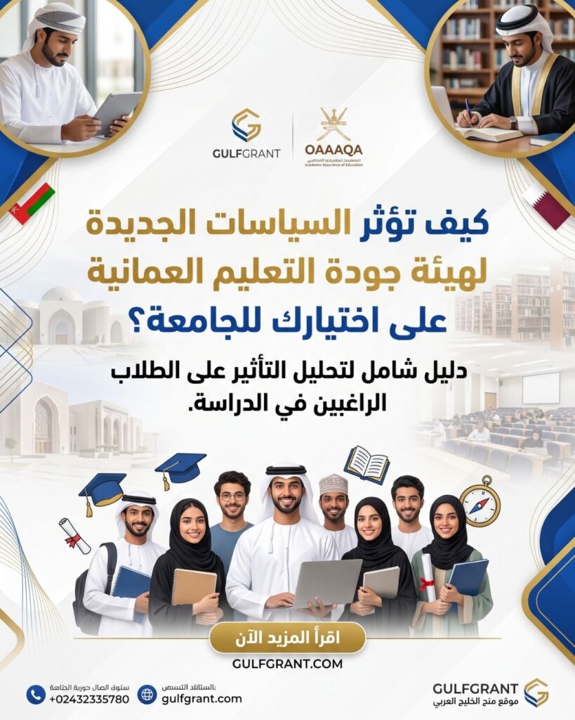 هيئة جودة التعليم العمانية